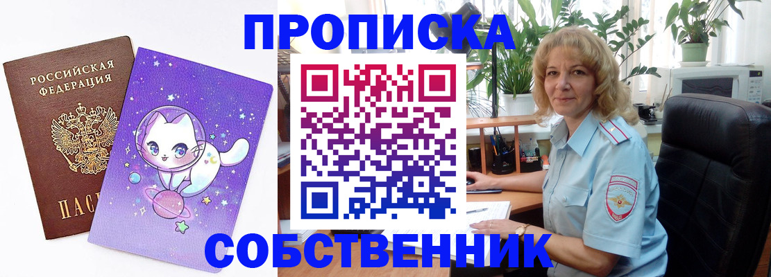 прописка от собственника в Якутии