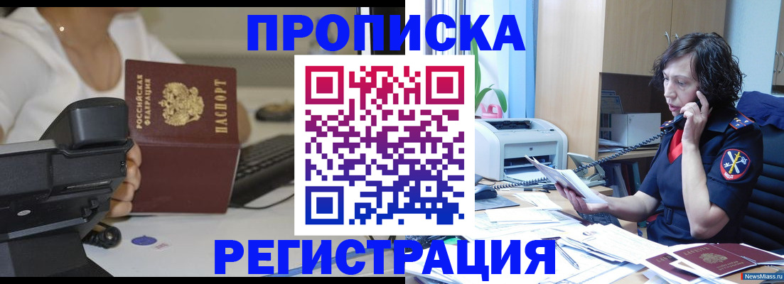 временная регистрация в Якутии