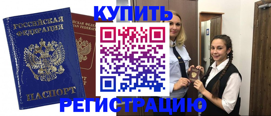 временная регистрация законно в Якутии