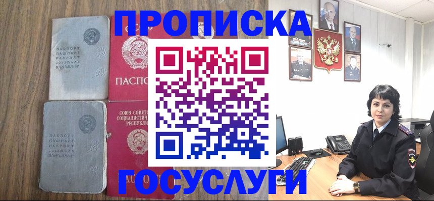 купить прописку в Якутии
