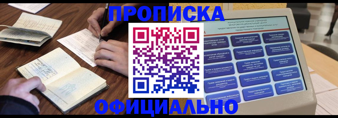 временная регистрация для школы в Якутии