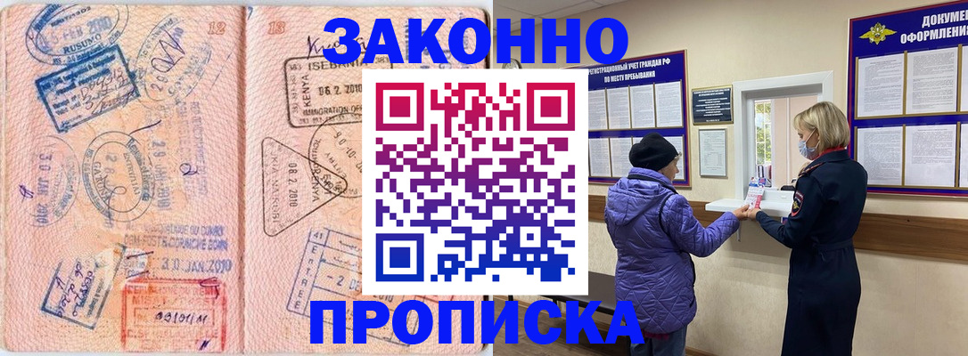 временная регистрация купить в Якутии