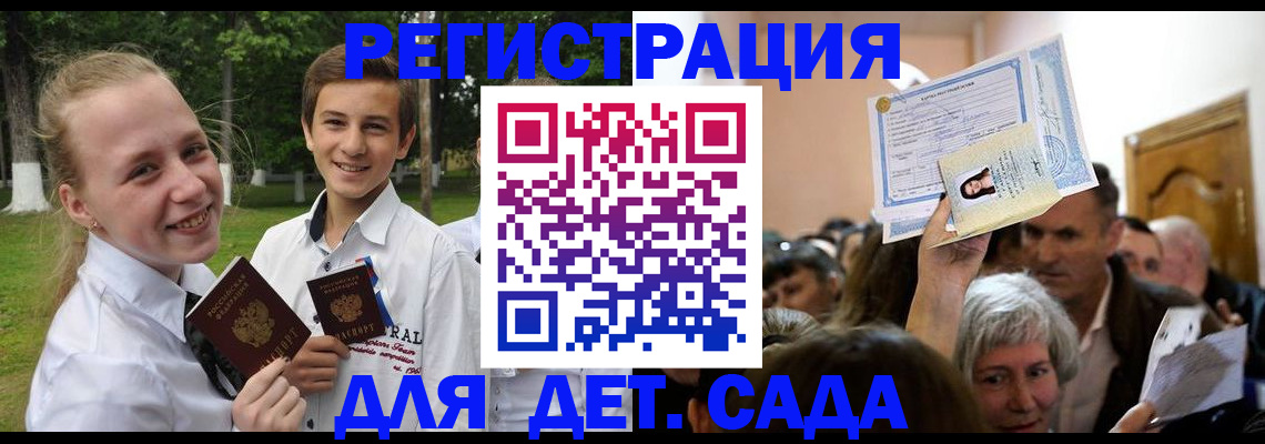 прописка для школы в Якутии
